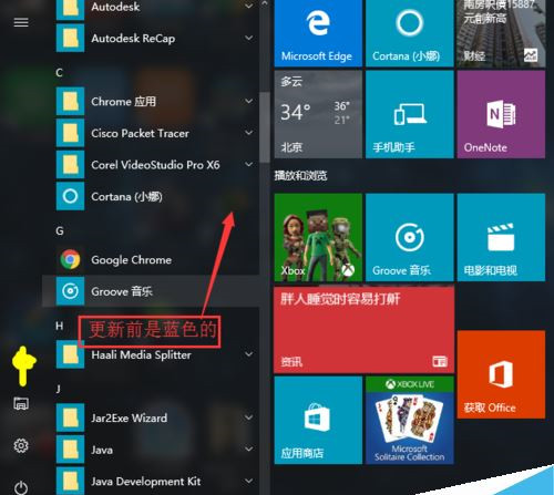 [系统教程]Win10系统更新后开始界面变成了红色怎么办？