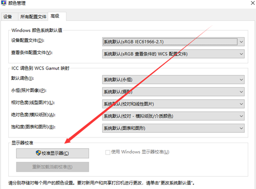 [系统教程]Win10屏幕颜色不正常怎么办？Win10屏幕颜色不正常的解决方法