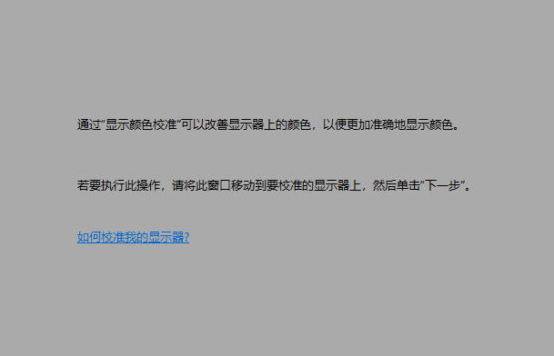 [系统教程]Win10屏幕颜色不正常怎么办？Win10屏幕颜色不正常的解决方法