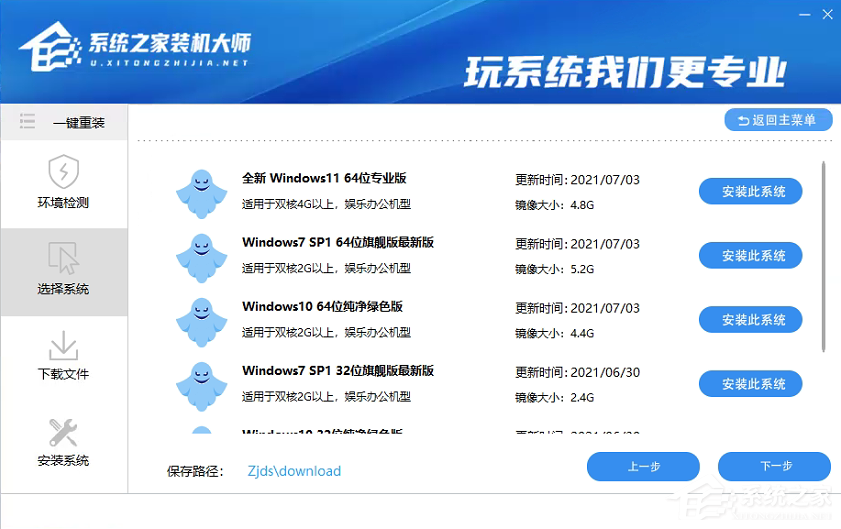 [系统教程]Win7系统怎么一键重装？系统之家装机大师一键重装win7教程