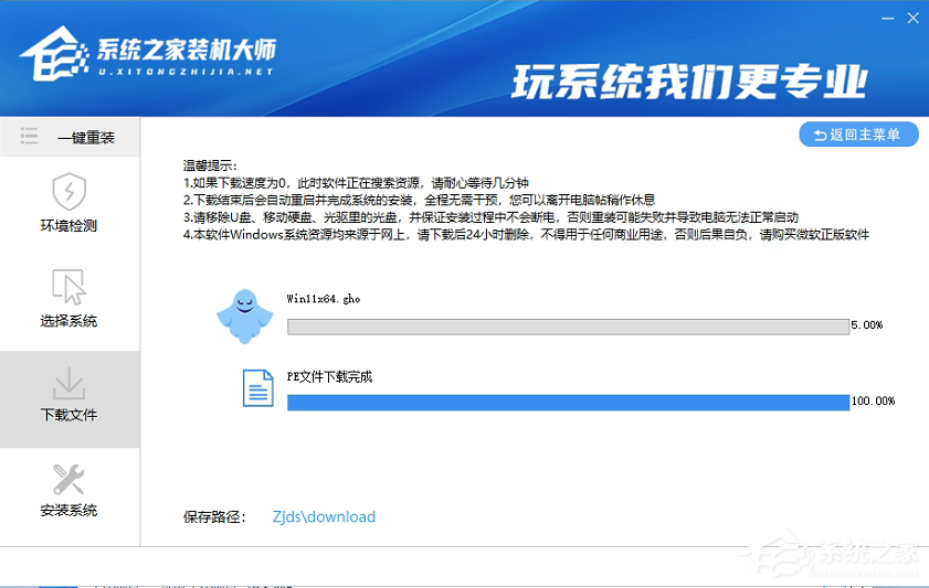 [系统教程]Win7系统怎么一键重装？系统之家装机大师一键重装win7教程