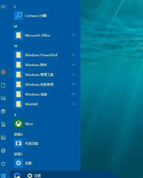 [系统教程]Win10开始菜单全透明如何设置？Win10开始菜单全透明的设置方法