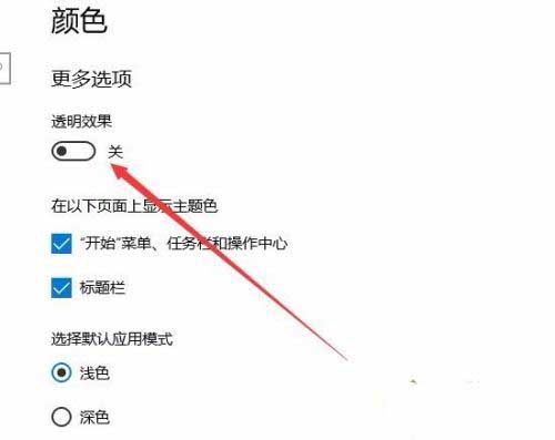 [系统教程]Win10开始菜单全透明如何设置？Win10开始菜单全透明的设置方法