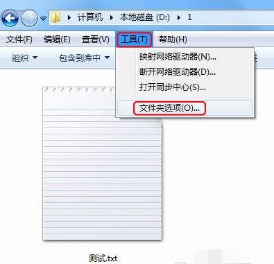 [系统教程]Win7如何显示文件的后缀名？win7显示后缀文件名称方法