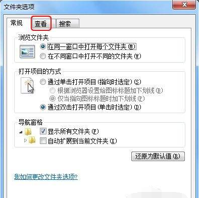 [系统教程]Win7如何显示文件的后缀名？win7显示后缀文件名称方法