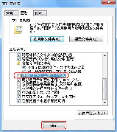 [系统教程]Win7如何显示文件的后缀名？win7显示后缀文件名称方法