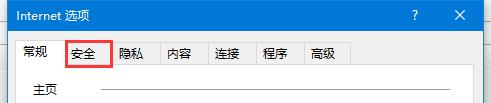 [系统教程]Win10如何添加受信任的站点？Win10添加受信任站点的操作方法