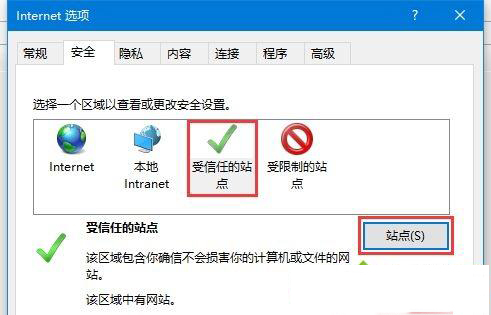 [系统教程]Win10如何添加受信任的站点？Win10添加受信任站点的操作方法