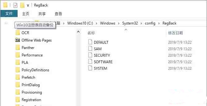 [系统教程]Win10怎么手工恢复注册表自动备份功能？