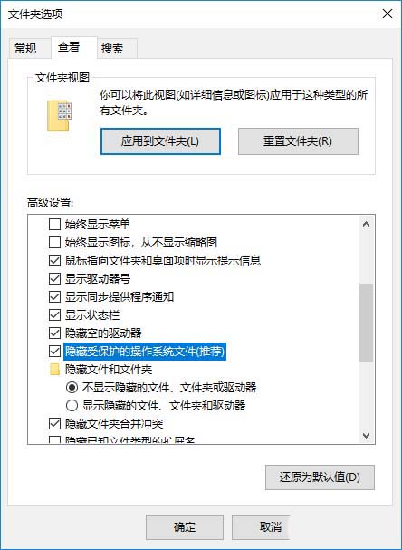 [系统教程]Win10怎么启用隐藏受保护的操作系统文件？