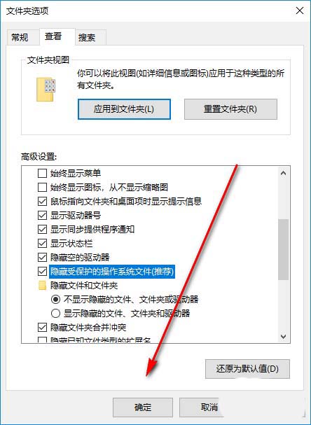 [系统教程]Win10怎么启用隐藏受保护的操作系统文件？