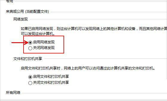 [系统教程]Win10如何启用网络发现？Win10启用网络发现的方法