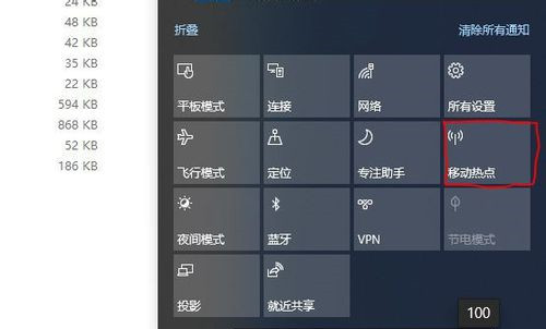 [系统教程]Win10怎么开启移动热点的快捷方式？