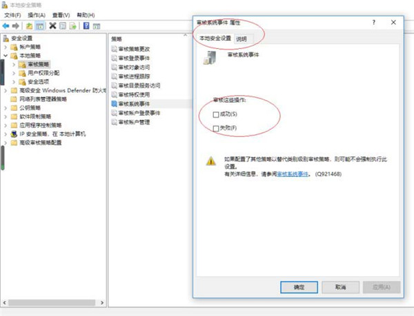 [系统教程]Win10怎么设置系统审核事件？
