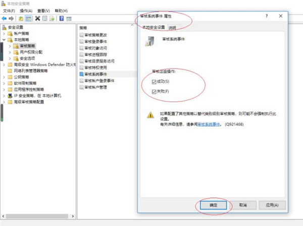 [系统教程]Win10怎么设置系统审核事件？