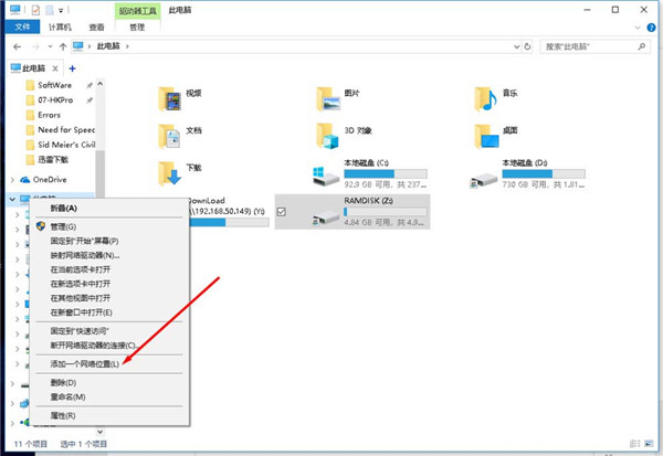 [系统教程]Win10怎么添加一个网络位置？