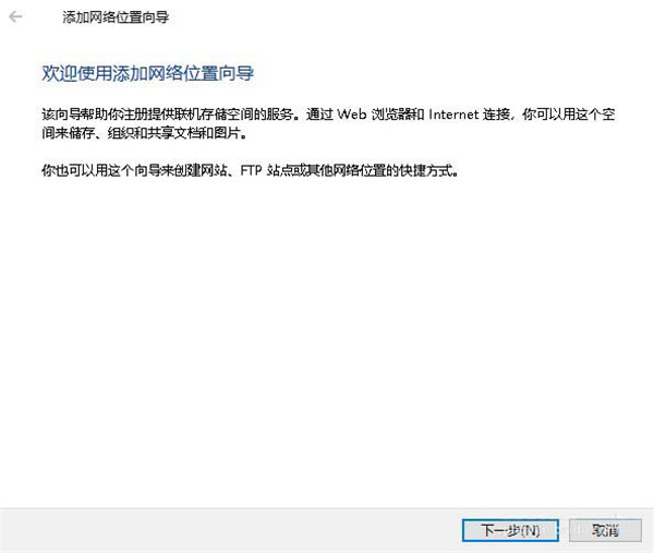 [系统教程]Win10怎么添加一个网络位置？