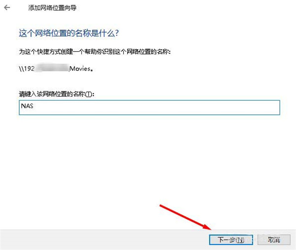 [系统教程]Win10怎么添加一个网络位置？