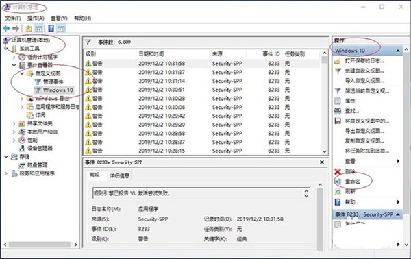 [系统教程]Win10事件查看器自定义视图名称怎么修改？