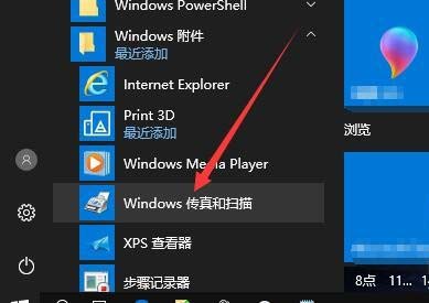 [系统教程]Win10怎么使用扫描仪功能？