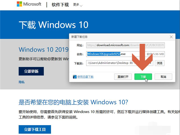 [系统教程]易升级助手怎么升级Win10系统？Win10易升使用方法