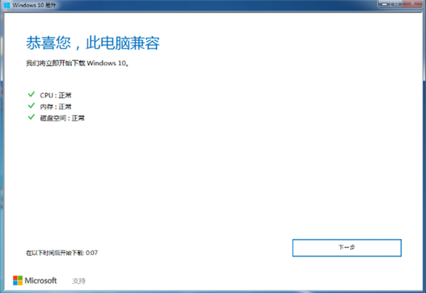 [系统教程]易升级助手怎么升级Win10系统？Win10易升使用方法