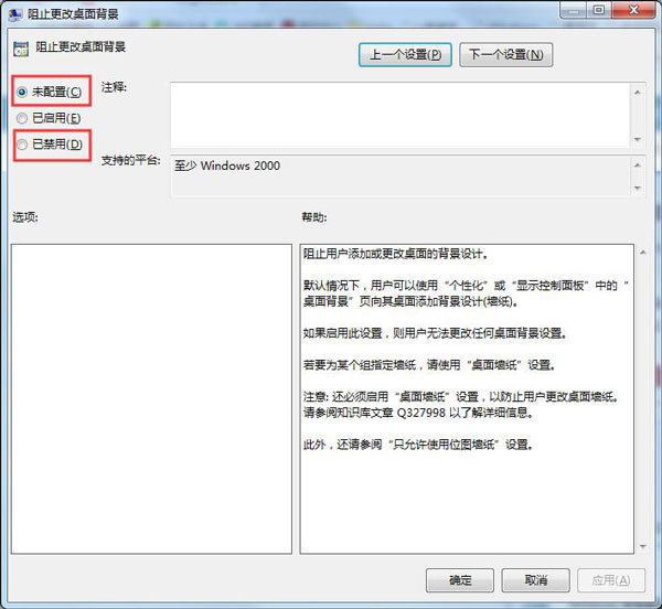 [系统教程]Win7电脑更改桌面壁纸出现“此功能已被禁用”怎么办？