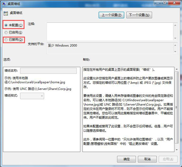 [系统教程]Win7电脑更改桌面壁纸出现“此功能已被禁用”怎么办？