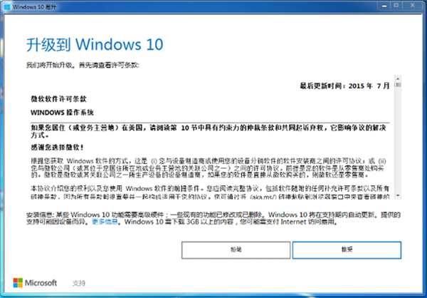 [系统教程]易升级助手怎么升级Win10系统？Win10易升使用方法