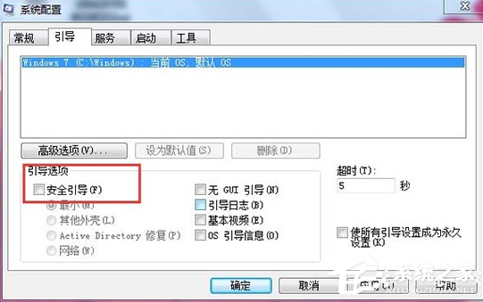 [系统教程]Win7无法开启按F8无法进入安全模式怎么办？