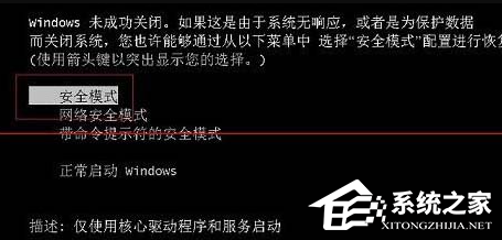 [系统教程]Win7无法开启按F8无法进入安全模式怎么办？