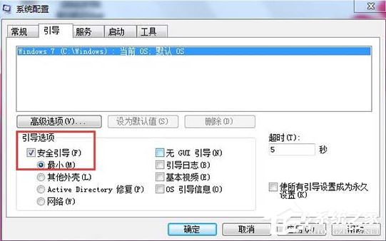 [系统教程]Win7无法开启按F8无法进入安全模式怎么办？