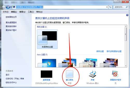 [系统教程]Win7如何更改边框颜色？Win7更改边框颜色的方法