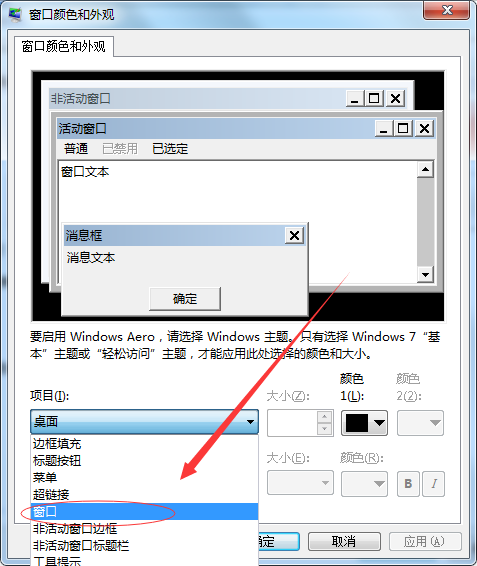 [系统教程]Win7如何更改边框颜色？Win7更改边框颜色的方法