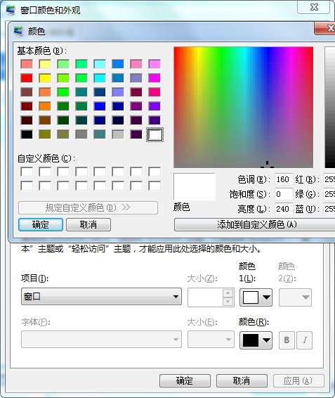 [系统教程]Win7如何更改边框颜色？Win7更改边框颜色的方法