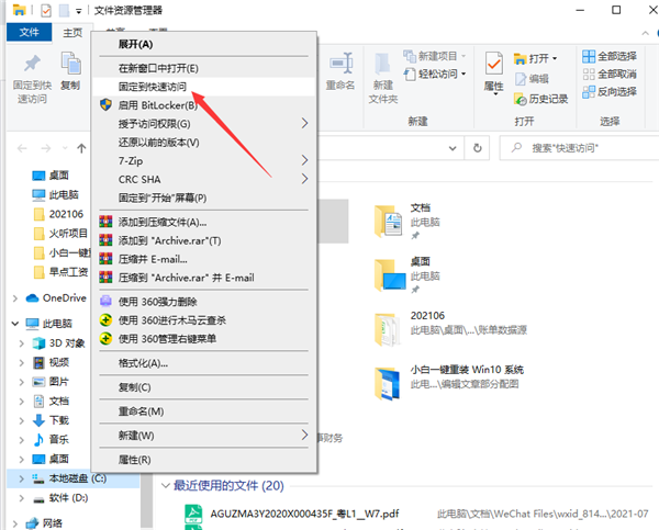 [系统教程]Win10快速访问如何设置？Win10快速访问设置方法介绍