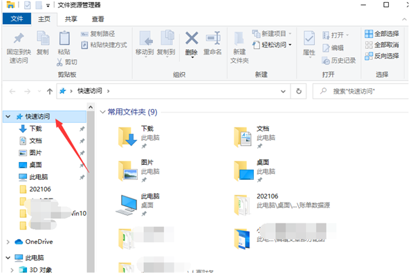 [系统教程]Win10快速访问如何设置？Win10快速访问设置方法介绍