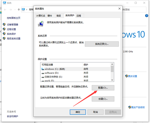 [系统教程]Win10怎么关闭实时防护？Win10关闭实时防护的步骤教程