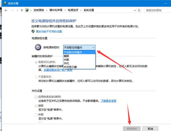 [系统教程]Win10怎么避免电源键直接关机？Win10防止电源键直接关机的方法