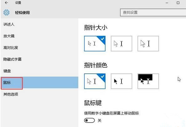 [系统教程]Win10系统鼠标怎么变大？Win10将鼠标变大的方法