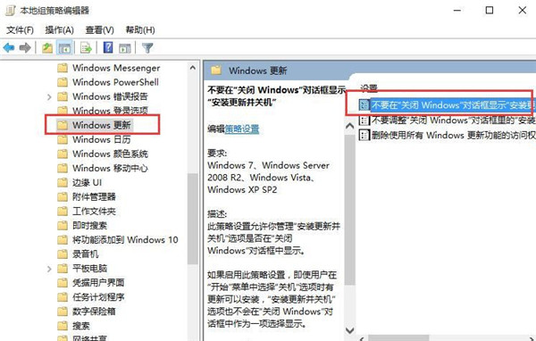 [系统教程]Win10怎么禁止关机自动更新？Win10禁止关机时自动更新的方法