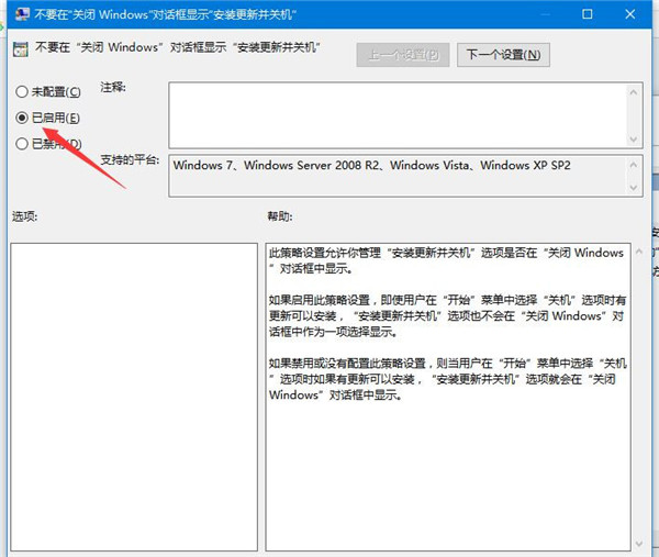 [系统教程]Win10怎么禁止关机自动更新？Win10禁止关机时自动更新的方法