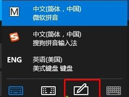 [系统教程]Win10如何使用手写输入法？Win10使用手写输入法的方法