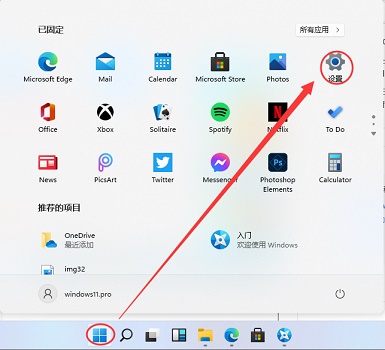 [系统教程]Win11设置的位置在哪？Win11设置的位置及打开方法