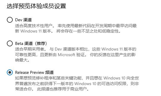 [系统教程]Win11 Dev和Beta渠道有什么不同 Win11 Dev和Beta渠道哪个好