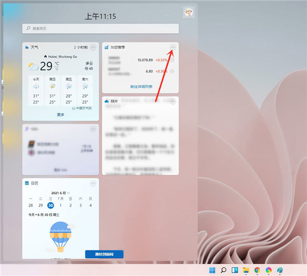 [系统教程]Win11怎么删除小组件？win11中删除小组件的方法