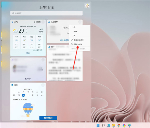 [系统教程]Win11怎么删除小组件？win11中删除小组件的方法