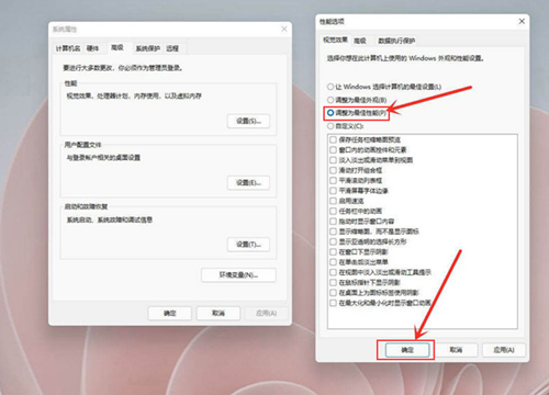 [系统教程]Win11如何开启最佳性能？Win11开启最佳性能的方法