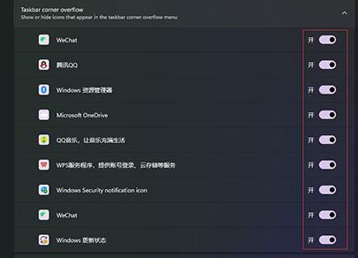 [系统教程]Win11右下角程序隐藏了怎么恢复？