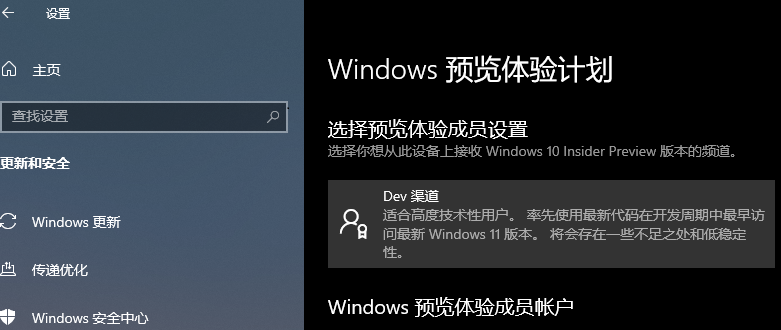 [系统教程]怎么获取Win11预览版内测？获取Win11预览内测版的方法